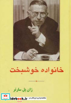 خانواده خوشبخت 