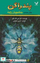 پندراگن کتاب هشتم 