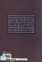 دین در محدوده عقل تنها - تصویر 2