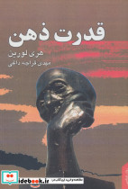 قدرت ذهن نشر نقش و نگار