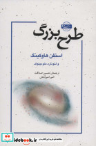طرح بزرگ نشر نقش و نگار