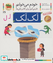 لک لک نشر افق