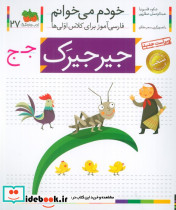 جیرجیرک نشر افق