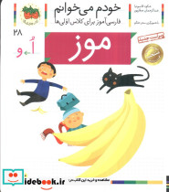 موز