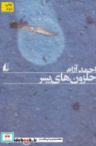 ادبیات امروز رمان101