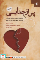 پس از جدایی