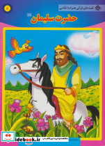 حضرت سلیمان