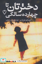 دخترتان تا چهارده سالگی