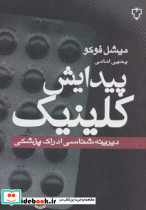 پیدایش کلینیک