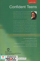 اعتماد به نفس در نوجوانان - تصویر 2
