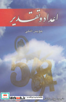 اعداد و تقدیر