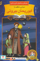 سفرهای پرماجرای داری و ناری 9