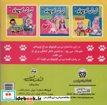 نی نی کوچولو 2 - تصویر 2