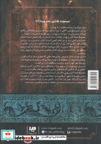 طوفان شمشیرها 1 - تصویر 2