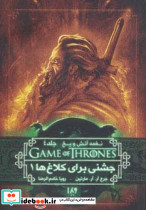 جشنی برای کلاغ ها 1
