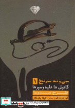 39 سرنخ 1 کاهیل ها علیه وسپرها