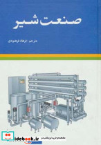 صنعت شیر نشر شباهنگ