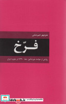 فرخ