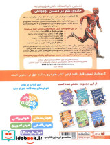 نخستین دایره المعارف دانش فوق پیشرفته برای نوجوانان - تصویر 2