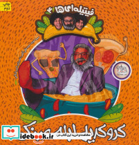 فیتیله ای ها 4