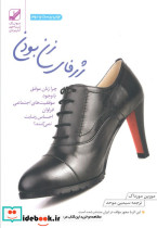 ژرفای زن بودن قطع رقعی - تصویر 3