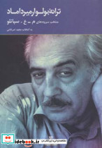 ترانه بولوار میرداماد - تصویر 2