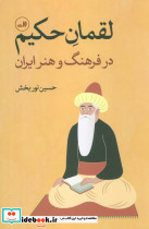 لقمان حکیم نشر ثالث