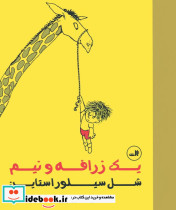 یک زرافه و نیم نشر ثالث