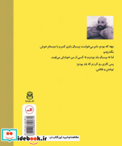 یک زرافه و نیم نشر ثالث - تصویر 2