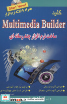 کلید مالتی مدیا بیلدر