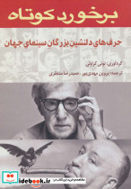 برخورد کوتاه نشر روزنه کار
