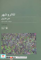 تئوری تئاتر 1