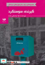 رمان خوان های حرفه ای بخوانند 7