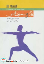 یوگا و بیماری قلبی