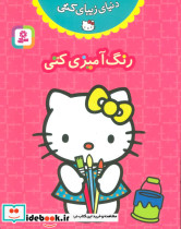دنیای زیبای کتی