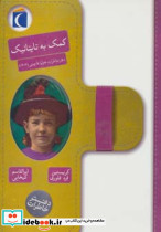 کمک به تایتانیک