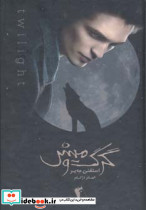 گرگ و میش نشر چکاوک