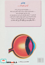 چگونه بدن من کار می کند11 - تصویر 2