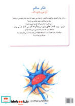 چگونه بدن من کار می کند18 - تصویر 2