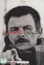 گفت و گو با تارکوفسکی
