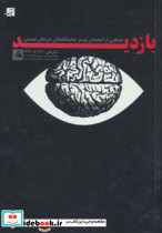 بازدید