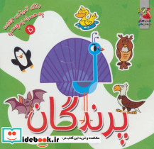 پرندگان نشر سایه گستر