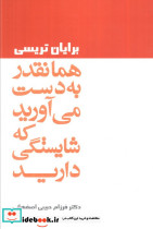 همانقدر به دست می آورید که شایستگی دارید