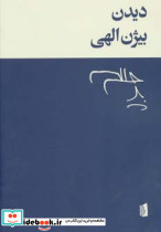 دیدن