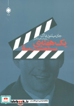 یک هفته سرنوشت ساز