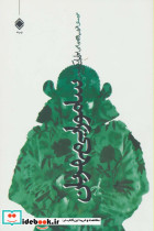 سامورایی مهربان