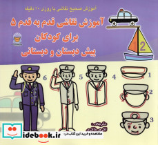 دنیای هنر آموزش نقاشی قدم به قدم 5