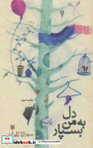 دل به من بسپار