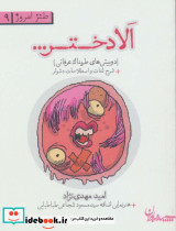 الا دختر