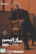 ساراییسم
